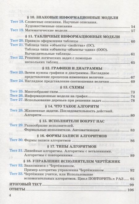 Фотография книги "Вячеслав Лещинер: Информатика. 6 класс. Тесты к учебнику Л. Л. Босовой, А. Ю. Босовой "Информатика. 6 класс". ФГОС"