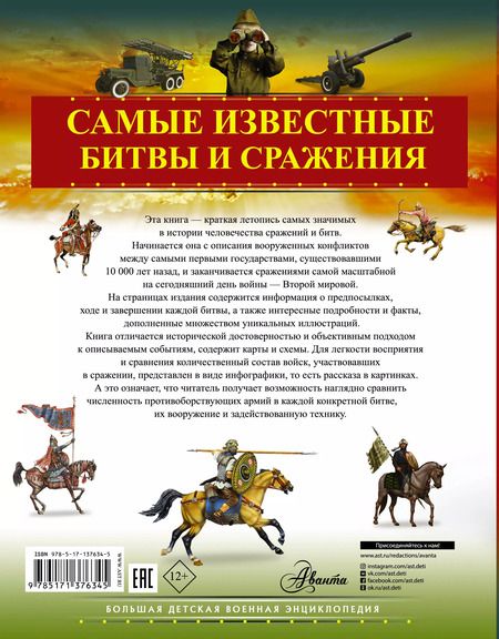 Фотография книги "Вячеслав Ликсо: Самые известные битвы и сражения"