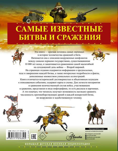 Фотография книги "Вячеслав Ликсо: Самые известные битвы и сражения"