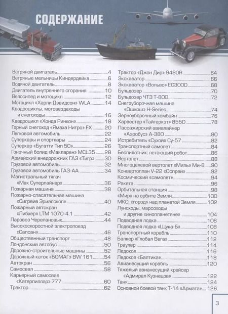 Фотография книги "Вячеслав Ликсо: Техника, машины и механизмы"