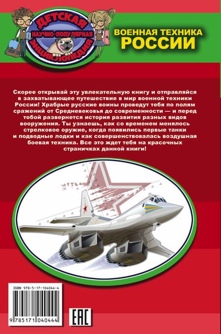 Фотография книги "Вячеслав Ликсо: Военная техника России"