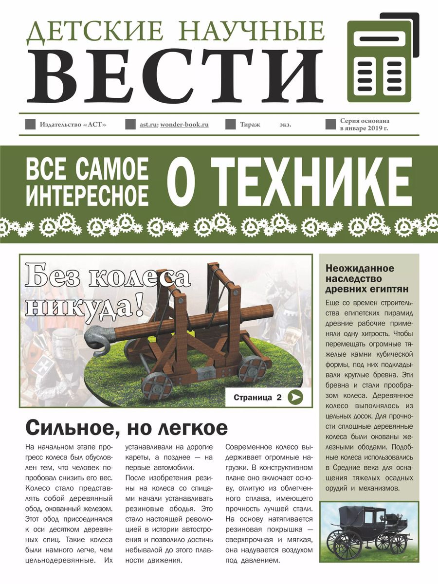Обложка книги "Вячеслав Ликсо: Все самое интересное о технике"