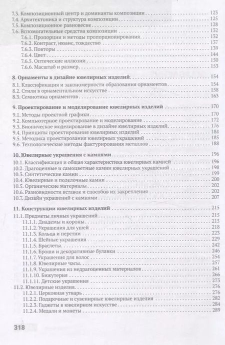 Фотография книги "Вячеслав Луговой: Конструирование и дизайн ювелирных изделий. Учебник."