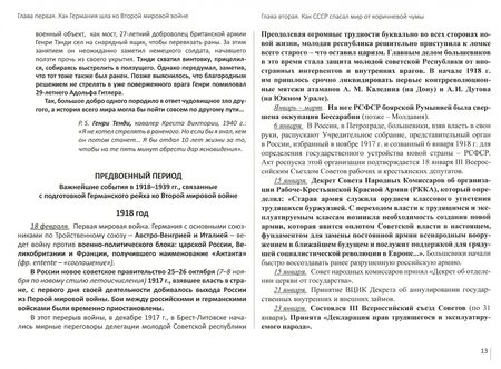 Фотография книги "Вячеслав Меньшиков: Вторая мировая война. Кто выстрелил первым?"