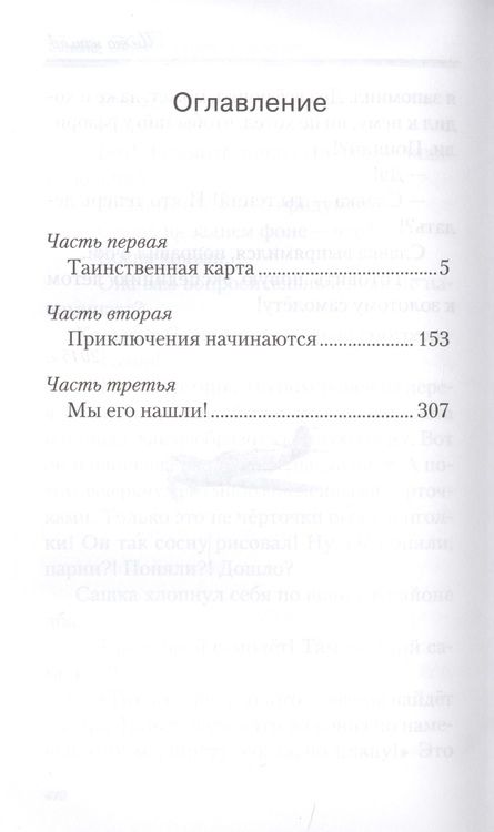 Фотография книги "Вячеслав Миронов: Славка, Колька, Сашка и самолет"