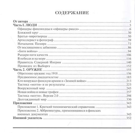 Фотография книги "Вячеслав Никитин: Финская армия. Русский след. Люди и оружие"