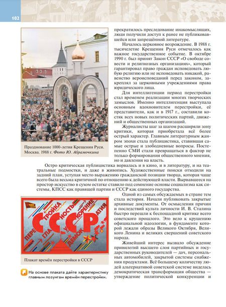 Фотография книги "Вячеслав Никонов: История. История России. Введение в Новейшую историю России. Учебник. 9 класс"