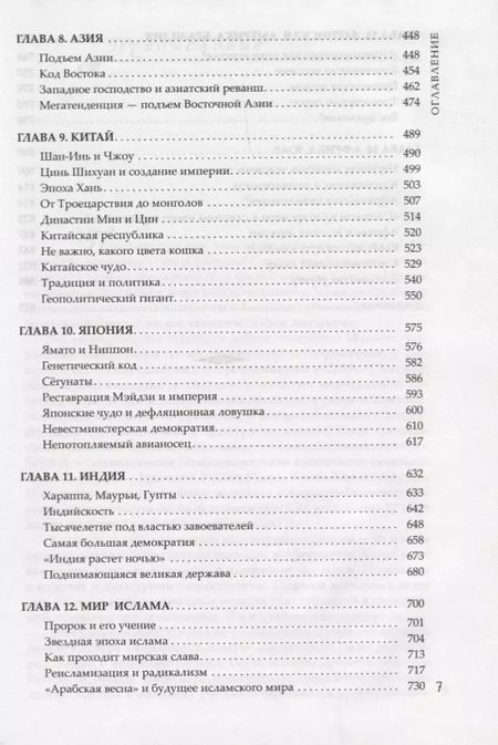 Фотография книги "Вячеслав Никонов: Современный мир и его истоки"