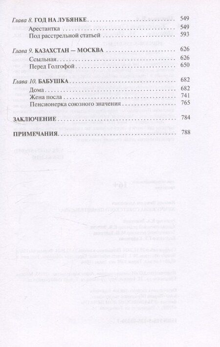 Фотография книги "Вячеслав Никонов: Жемчужина Советского правительства"