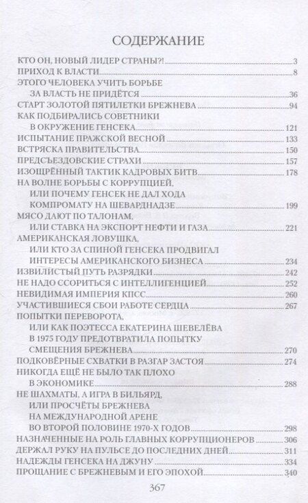 Фотография книги "Вячеслав Огрызко: Брежнев. Золотой век правления"