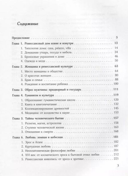Фотография книги "Вячеслав Павлович: Бытовая культура итальянского Возрождения: У истоков европейского образа жизни"