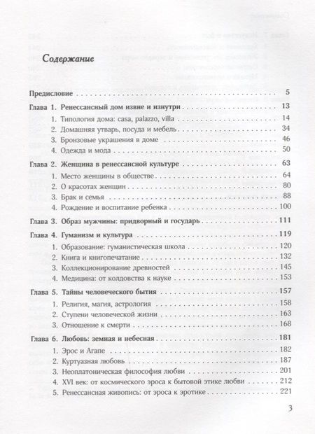 Фотография книги "Вячеслав Павлович: Бытовая культура итальянского Возрождения: У истоков европейского образа жизни"