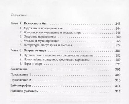 Фотография книги "Вячеслав Павлович: Бытовая культура итальянского Возрождения: У истоков европейского образа жизни"