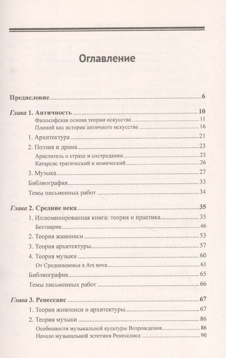 Фотография книги "Вячеслав Павлович: История истории искусства От Плиния до наших дней Уч. пос. (3 изд.) (м) Шестаков"