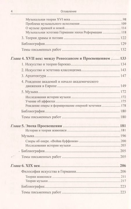 Фотография книги "Вячеслав Павлович: История истории искусства От Плиния до наших дней Уч. пос. (3 изд.) (м) Шестаков"
