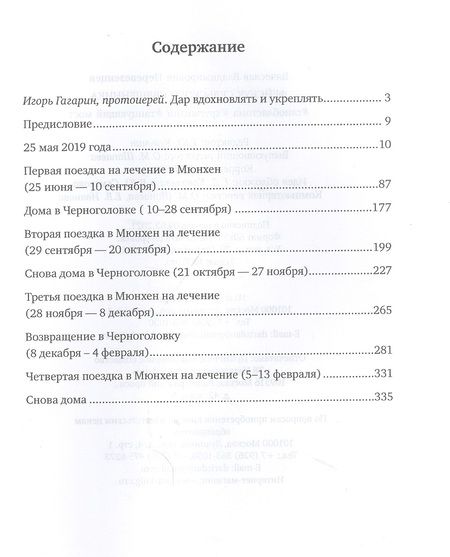 Фотография книги "Вячеслав Перевезенцев: Фейсбук сельского священника 2 : #глиобластома #кругжизни #танцующиймост"
