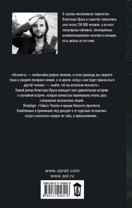 Фотография книги "Вячеслав Прах: Нежность"