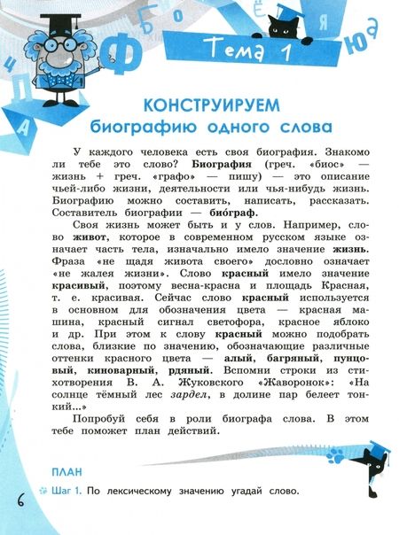 Фотография книги "Вячеслав Синицын: Конструируем красивую речь. 3 класс. Игра с предложением. Рабочая тетрадь. ФГОС"