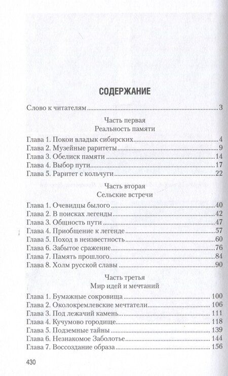 Фотография книги "Вячеслав Софронов: Ермак. По следам легенды (12+)"