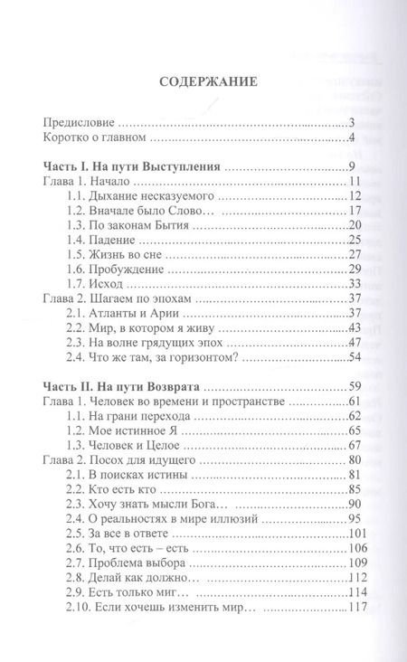Фотография книги "Вячеслав Соловьев: В круге четвёртом. Философия Нового мира"