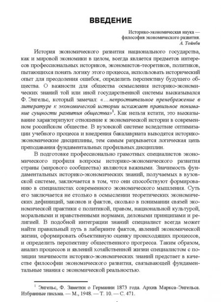 Фотография книги "Вячеслав Столбов: Экономическая история России. Учебное пособие"