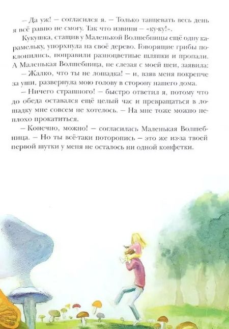 Фотография книги "Вячеслав Свальнов: Маленькая волшебница и ее друзья"