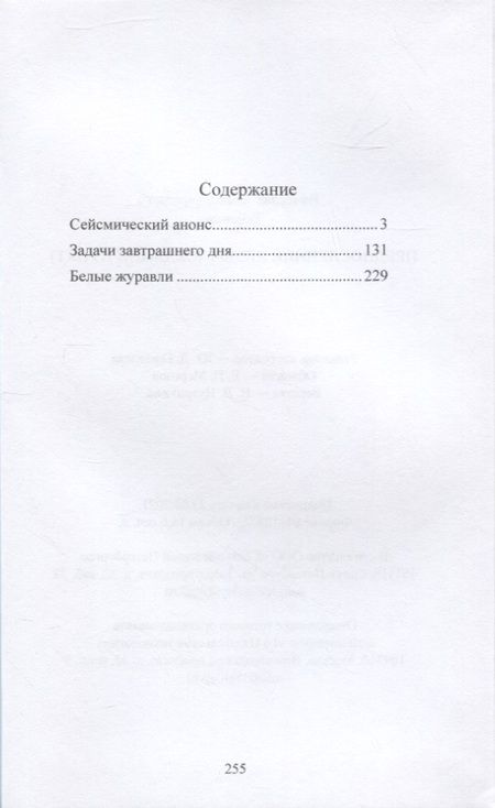 Фотография книги "Вячеслав Тебенко: Предпоследний шельф (Седьмой пункт)"