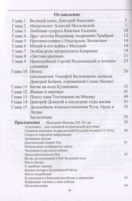 Фотография книги "Вячеслав Васильев: Куликовская битва. Забытые подробности"