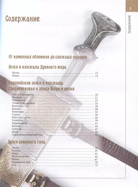 Фотография книги "Вячеслав Волков: Ножи мира. Полная энциклопедия"