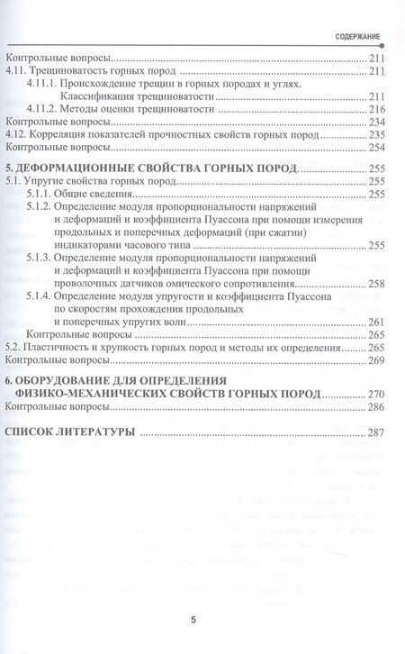 Фотография книги "Вячеслевович, Вячеславович: Физические свойства горных пород и методы их определения. Учебник"
