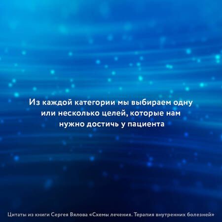 Фотография книги "Вялов: Схемы лечения. Терапия внутренних болезней"