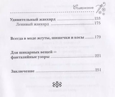Фотография книги "Вязание на спицах"