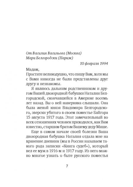 Фотография книги "Вяземски: Горстка людей"