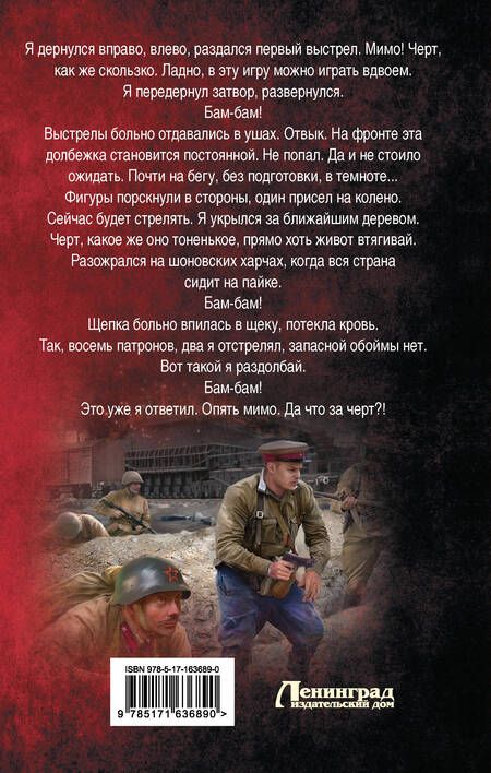 Фотография книги "Вязовский, Линник: Сапер. Без права на ошибку"