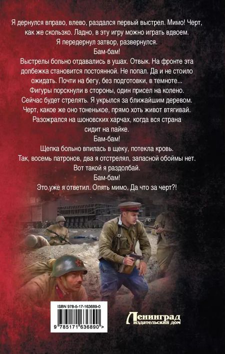 Фотография книги "Вязовский, Линник: Сапер. Без права на ошибку"