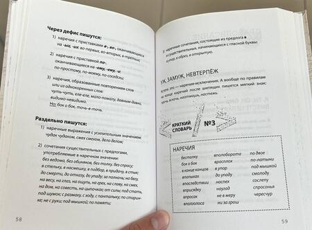 Фотография книги "Взламывая русский язык"