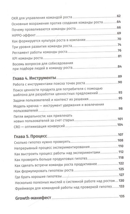 Фотография книги "Взлом роста: Как ускорить развитие продукта и масштабировать бизнес"
