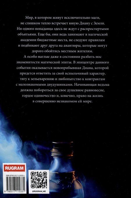 Фотография книги "Walli Vell: (Не)счастье для попаданки"