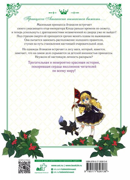 Фотография книги "Однажды я стала принцессой. Том 2 (Кто сделал меня принцессой / Who Made Me a Princess). Манхва"