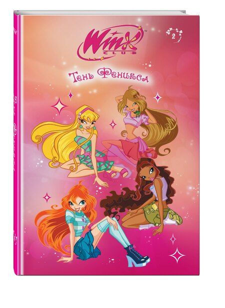 Фотография книги "Winx. Тень Феникса (#2)"