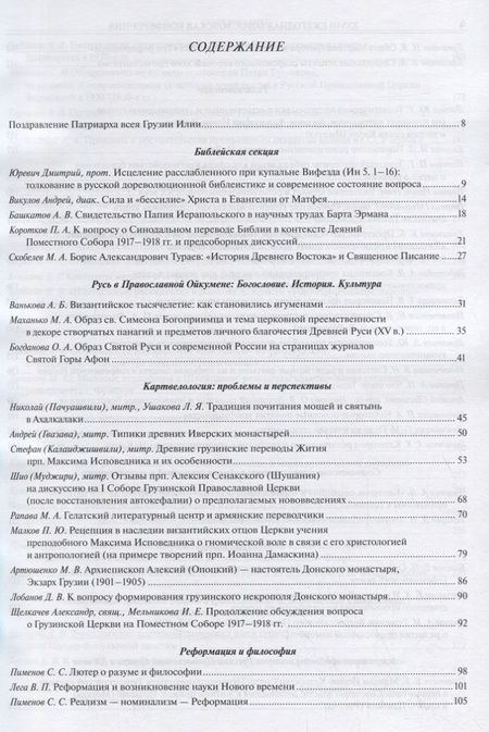 Фотография книги "XXVIII Ежегодная богословская конференция Православного свято-тихоновского гуманитарного университета. Материалы"