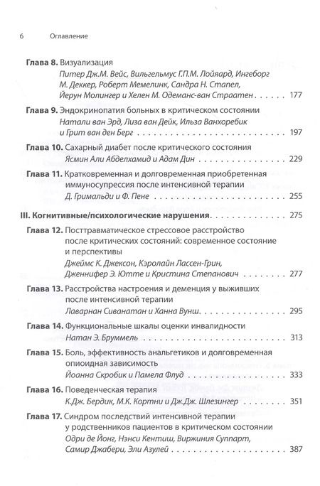 Фотография книги "Я. Абделхамид: Синдром последствий интенсивной терапии"