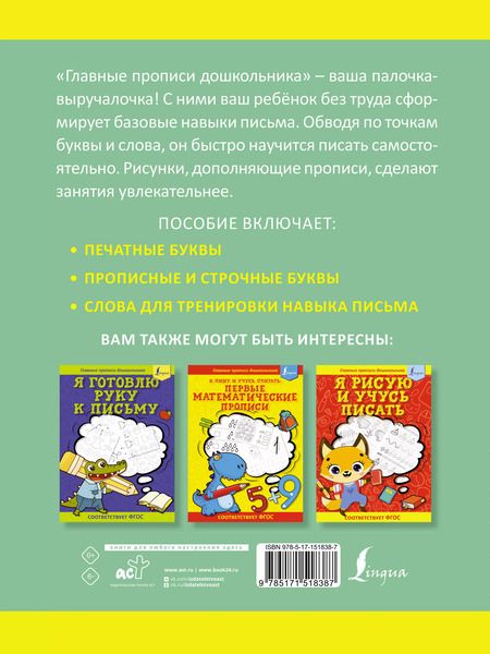 Фотография книги "Я. Юркина: Я пишу и учу буквы: первые прописи (соответствует ФГОС)"