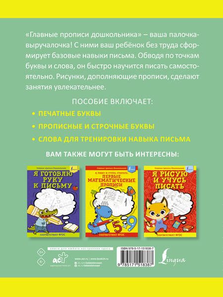 Фотография книги "Я. Юркина: Я пишу и учу буквы: первые прописи (соответствует ФГОС)"
