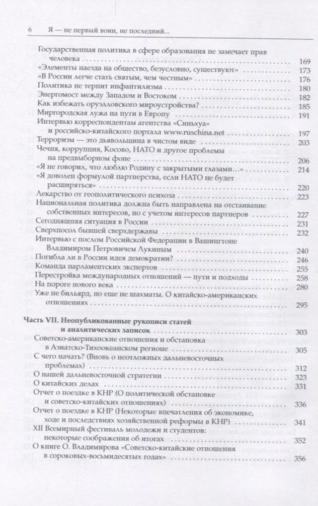Фотография книги ""Я - не первый воин, не последний…" К 80-летию В.П. Лукина. Книга вторая"