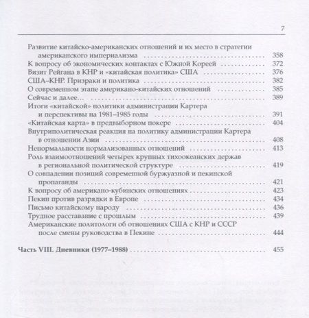 Фотография книги ""Я - не первый воин, не последний…" К 80-летию В.П. Лукина. Книга вторая"