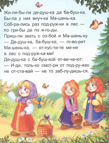 Фотография книги "Я читаю по слогам. Маша и медведь"