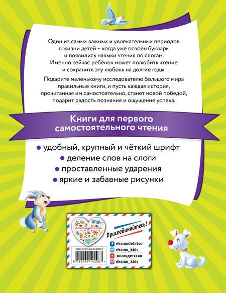 Фотография книги "Я читаю по слогам чудесные сказки"