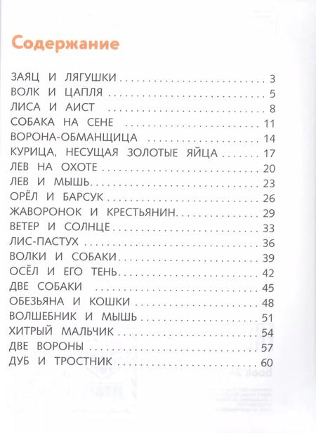 Фотография книги "Я читаю по слогам добрые сказки"