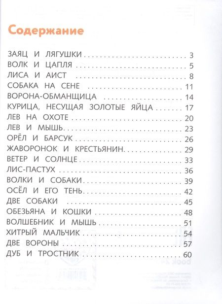Фотография книги "Я читаю по слогам добрые сказки"